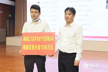 點(diǎn)贊！一批愛心企業(yè)及個(gè)人捐贈(zèng)4756萬元助力北湖教育